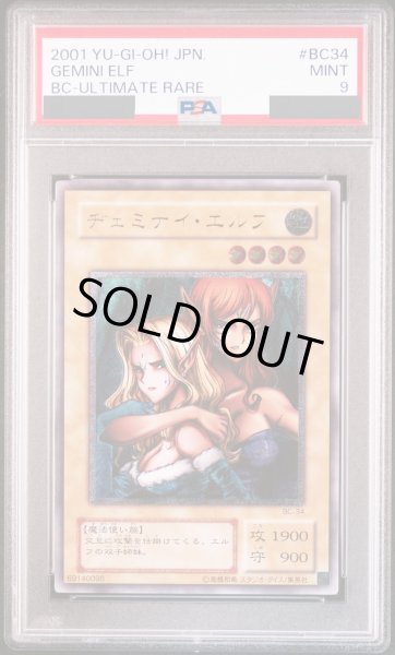 画像1: 【PSA9】ヂェミナイエルフ [レリーフ] {BC-34} (1)