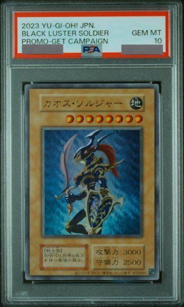画像1: 【PSA10】カオスソルジャー (通常仕様) [ウルトラ] {-} (1)