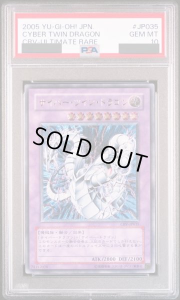 画像1: 【PSA10】サイバーツインドラゴン [レリーフ] {CRV-JP035} (1)