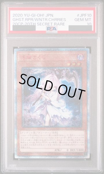 画像1: 【PSA10】浮幽さくら [20th] {20CP-JPF10} (1)
