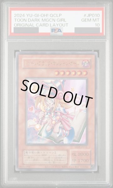 画像1: 【PSA10】トゥーンブラックマジシャンガール (復刻版) [ウルトラ] {QCLP-JP010} (1)