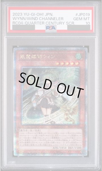 画像1: 【PSA10】風霊媒師ウィン [25th] {RC04-JP019} (1)