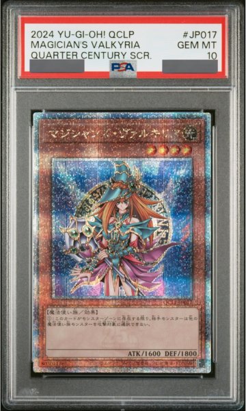 画像1: 【PSA10】マジシャンズヴァルキリア [25th] {QCLP-JP017} (1)