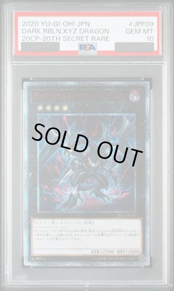 画像1: 【PSA10】ダークリベリオンエクシーズドラゴン [20th] {20CP-JPF09} (1)