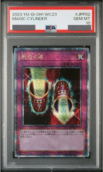 画像1: 【PSA10】魔法の筒 [25th] {2023-JPP02} (1)