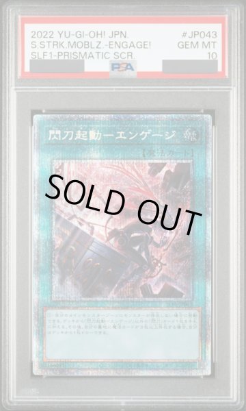 画像1: 【PSA10】閃刀起動エンゲージ (絵違い) [プリズマ] {SLF1-JP043} (1)