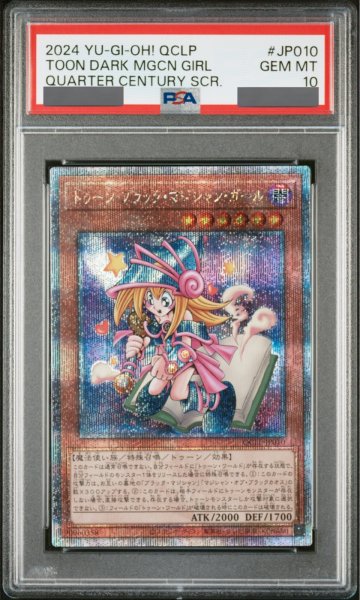 画像1: 【PSA10】トゥーンブラックマジシャンガール [25th] {QCLP-JP010} (1)