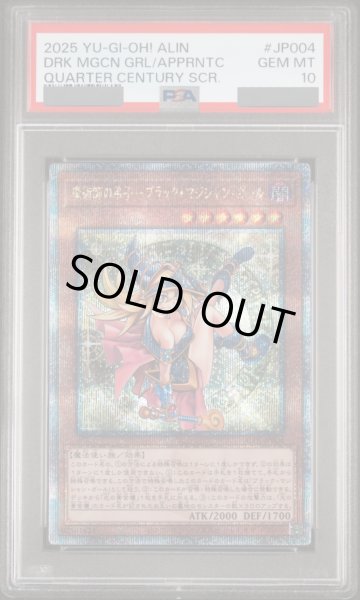 画像1: 【PSA10】魔術師の弟子 ブラックマジシャンガール [25th] {ALIN-JP004} (1)