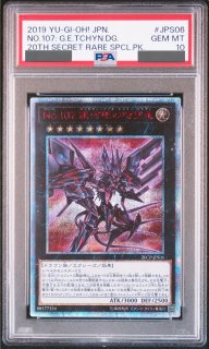 PSA10】 遊戯王 青眼の白龍