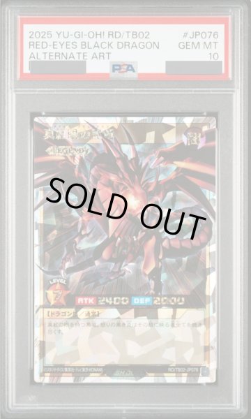 画像1: 【PSA10】真紅眼の黒竜 [オーバーラッシュレア] {RD/TB02-JP076} (1)