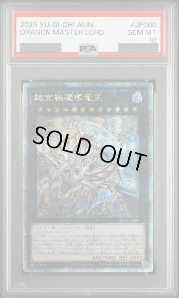 画像1: 【PSA10】超究極魔導竜王 [25th] {ALIN-JP000} (1)