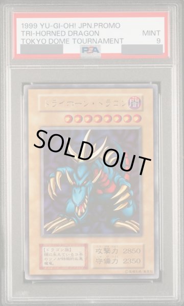 画像1: 【PSA9】トライホーンドラゴン (初期) [ウルトラ] {-} (1)