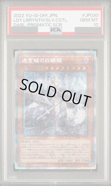 画像1: 【PSA10】迷宮城の白銀姫 [プリズマ] {DABL-JP030} (1)