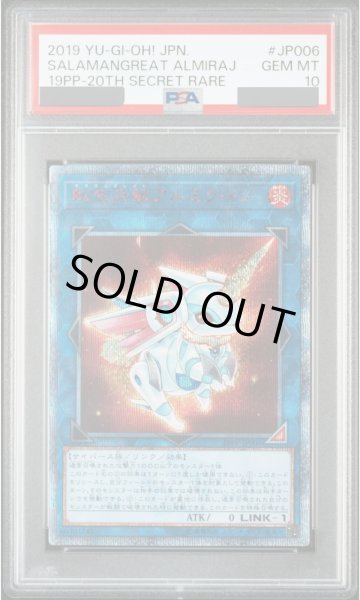 画像1: 【PSA10】転生炎獣アルミラージ [20th] {19PP-JP006} (1)