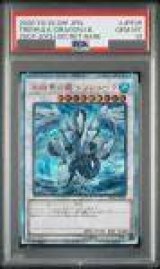 PSA10】氷結界の龍トリシューラ [20th] {20CP-JPF05} - magi通販