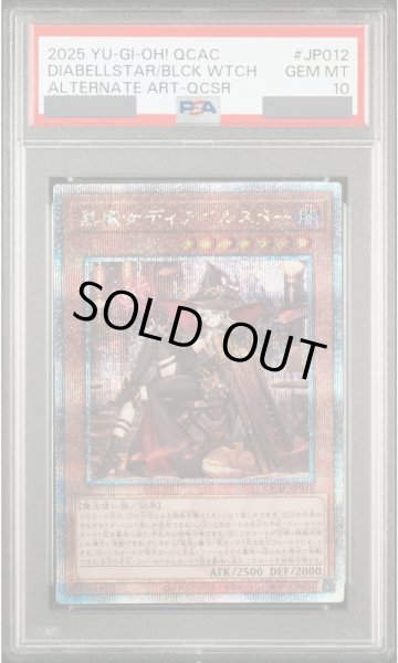 画像1: 【PSA10】黒魔女ディアベルスター (絵違い) [25th] {QCAC-JP012} (1)