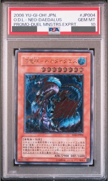 画像1: 【PSA10】海竜神ネオダイダロス [レリーフ] {W6S-JP004} (1)