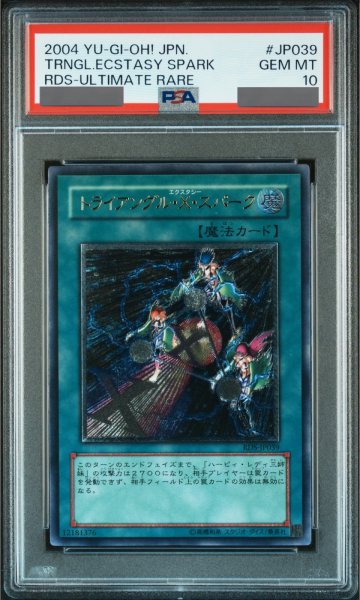 画像1: 【PSA10】トライアングルXスパーク [レリーフ] {RDS-JP039} (1)