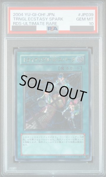 画像1: 【PSA10】トライアングルXスパーク [レリーフ] {RDS-JP039} (1)