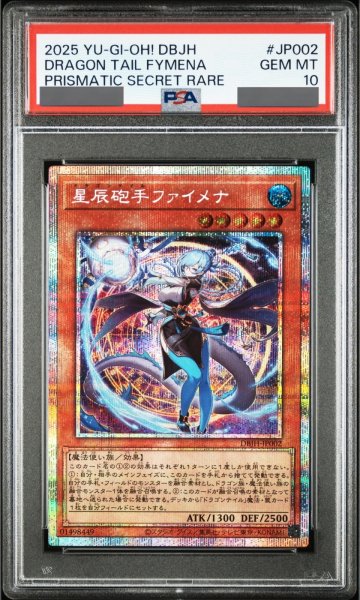 画像1: 【PSA10】星辰砲手ファイメナ [プリズマ] {DBJH-JP002} (1)