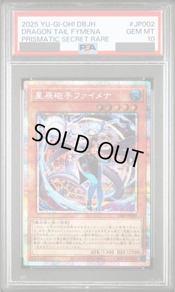 画像1: 【PSA10】星辰砲手ファイメナ [プリズマ] {DBJH-JP002} (1)