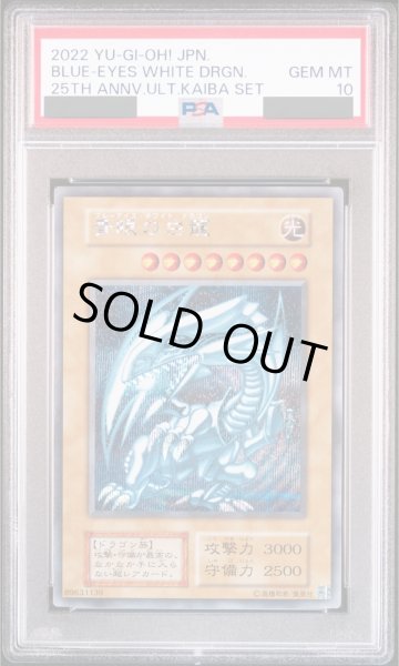 画像1: 【PSA10】青眼の白龍 (初期仕様/復刻/KAIBASET) [シークレット] {-} (1)