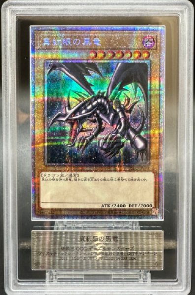 画像1: 【ARS10】真紅眼の黒竜 [プリズマ] {PSEC-JP003} (1)