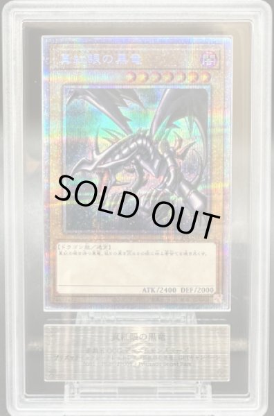 画像1: 【ARS10】真紅眼の黒竜 [プリズマ] {PSEC-JP003} (1)