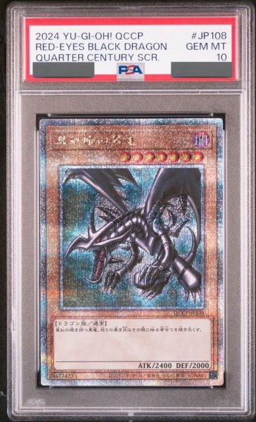 画像1: 【PSA10】真紅眼の黒竜 [25th] {QCCP-JP108} (1)