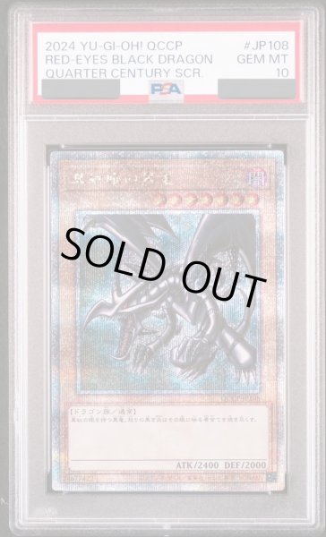 画像1: 【PSA10】真紅眼の黒竜 [25th] {QCCP-JP108} (1)