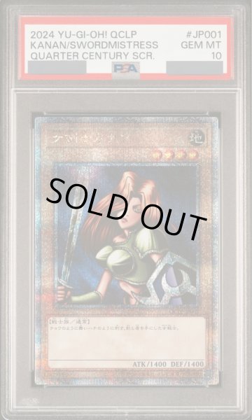画像1: 【PSA10】女剣士カナン [25th] {QCLP-JP001} (1)