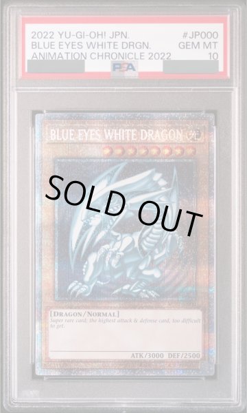 画像1: 【PSA10】BLUE EYES WHITE DRAGON (青眼の白龍) [プリズマ] {AC02-JP000} (1)