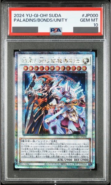 画像1: 【PSA10】結束と絆の超魔導剣士 [25th] {SUDA-JP000} (1)