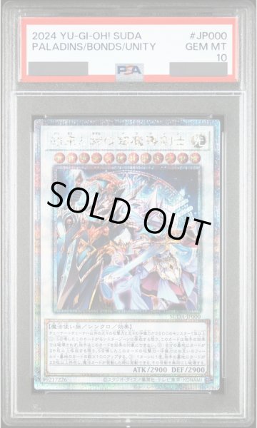 画像1: 【PSA10】結束と絆の超魔導剣士 [25th] {SUDA-JP000} (1)