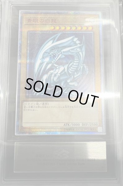 画像1: 【ARS10】青眼の白龍 [20th] {2018-JPP01} (1)