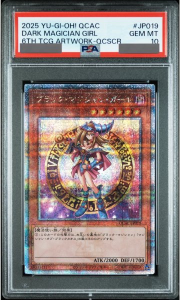 画像1: 【PSA10】ブラックマジシャンガール (絵違い/ヒスコレ) [25th] {QCAC-JP019} (1)
