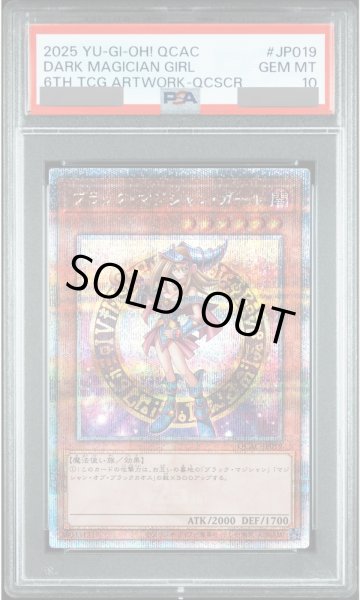 画像1: 【PSA10】ブラックマジシャンガール (絵違い/ヒスコレ) [25th] {QCAC-JP019} (1)