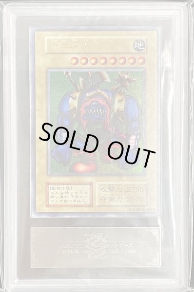 画像1: 【ARS8】千年原人 (初期) [ウルトラ] {-} (1)