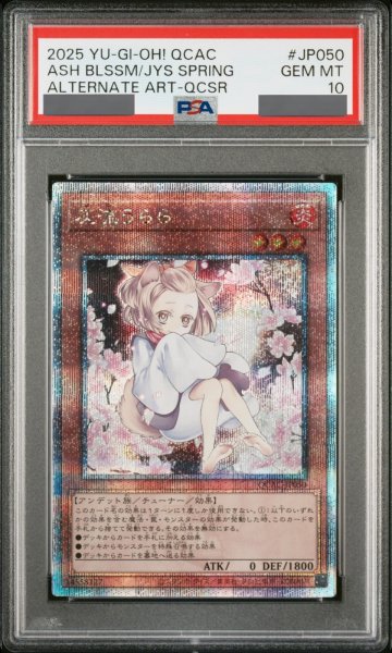 画像1: 【PSA10】灰流うらら (絵違い) [25th] {QCAC-JP050} (1)