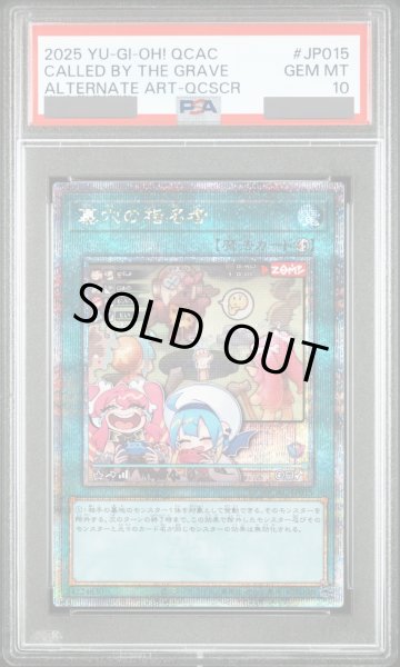 画像1: 【PSA10】墓穴の指名者 (絵違い) [25th] {QCAC-JP015} (1)