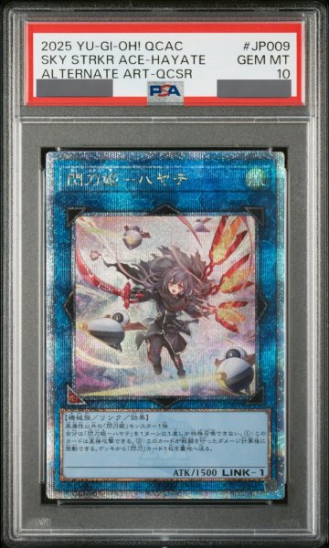 画像1: 【PSA10】閃刀姫ハヤテ (絵違い) [25th] {QCAC-JP009} (1)