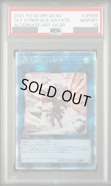 画像1: 【PSA10】閃刀姫ハヤテ (絵違い) [25th] {QCAC-JP009} (1)