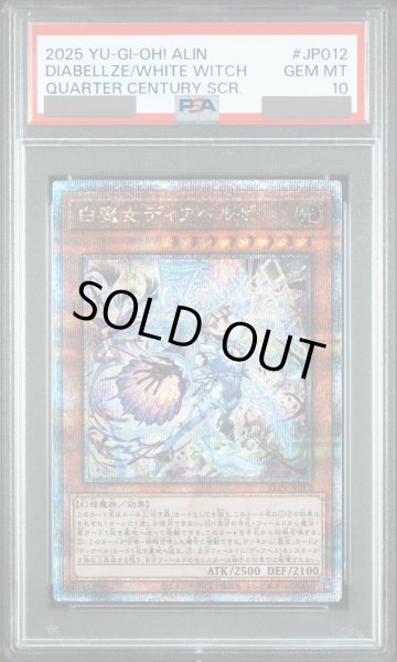 画像1: 【PSA10】白魔女ディアベルゼ [25th] {ALIN-JP012} (1)