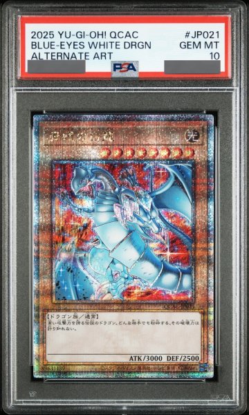 画像1: 【PSA10】青眼の白龍 (絵違い/PRIDE) [25th] {QCAC-JP021} (1)
