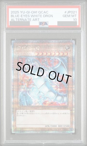 画像1: 【PSA10】青眼の白龍 (絵違い/PRIDE) [25th] {QCAC-JP021} (1)