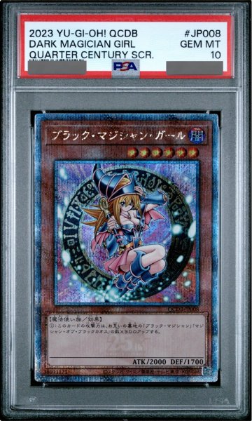 画像1: 【PSA10】ブラックマジシャンガール [25th] {QCDB-JP008} (1)