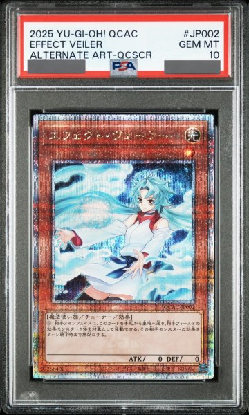 画像1: 【PSA10】エフェクトヴェーラー (絵違い) [25th] {QCAC-JP002} (1)