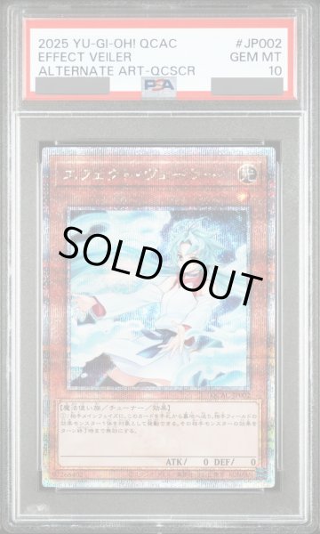 画像1: 【PSA10】エフェクトヴェーラー (絵違い) [25th] {QCAC-JP002} (1)