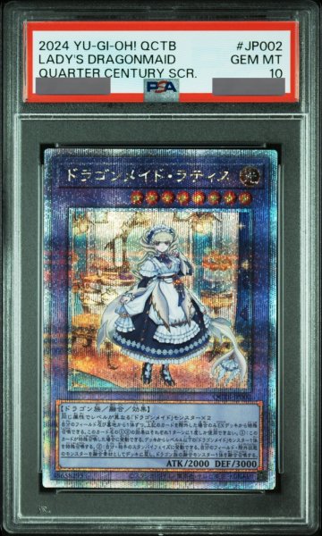 画像1: 【PSA10】ドラゴンメイドラティス [25th] {QCTB-JP002} (1)