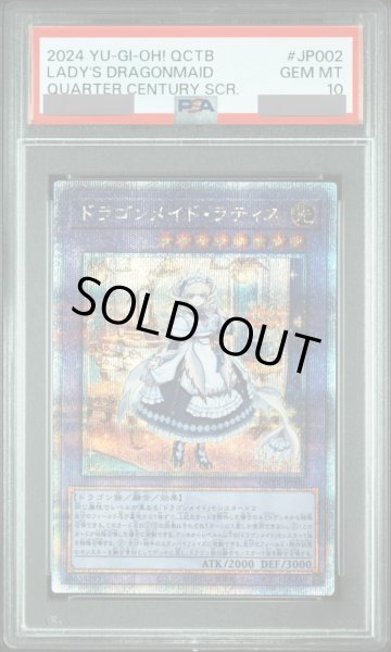 画像1: 【PSA10】ドラゴンメイドラティス [25th] {QCTB-JP002} (1)